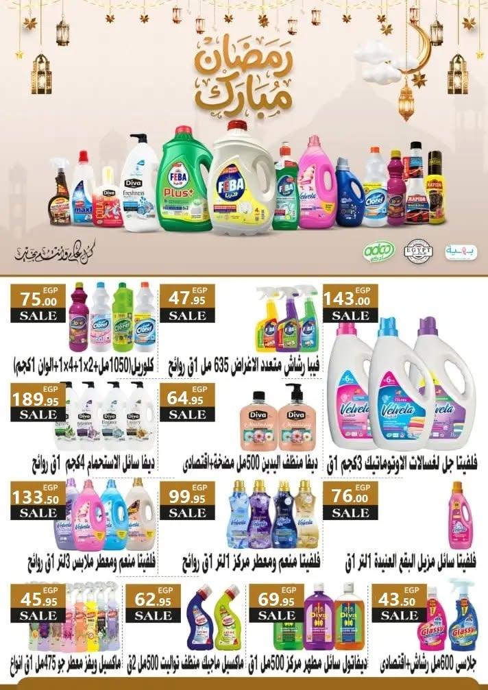 عروض المحلاوي 7-18 فبراير 2026 صفحة 2 - el mahallawy offers 7-18 February 2026 page 2