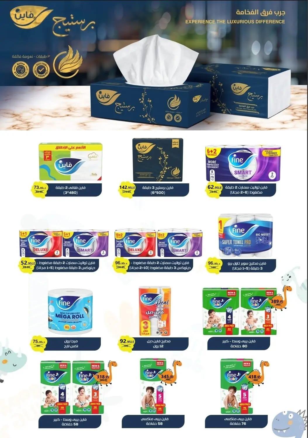 عروض المحلاوي 7-18 فبراير 2026 صفحة 3 - el mahallawy offers 7-18 February 2026 page 3