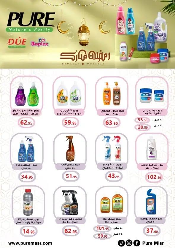 عروض المحلاوي 7-18 فبراير 2026 صفحة 5 - el mahallawy offers 7-18 February 2026 page 5