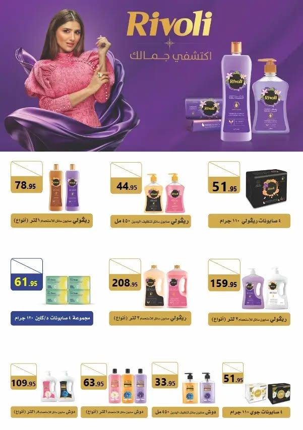 عروض المحلاوي 7-18 فبراير 2026 صفحة 9 - el mahallawy offers 7-18 February 2026 page 9