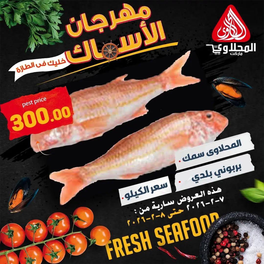 عروض المحلاوي 7-8 فبراير 2026 صفحة 2 - el mahallawy offers 7-8 February 2026 page 2