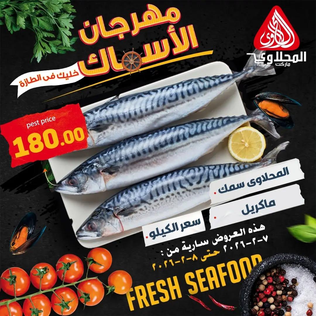 عروض المحلاوي 7-8 فبراير 2026 صفحة 5 - el mahallawy offers 7-8 February 2026 page 5