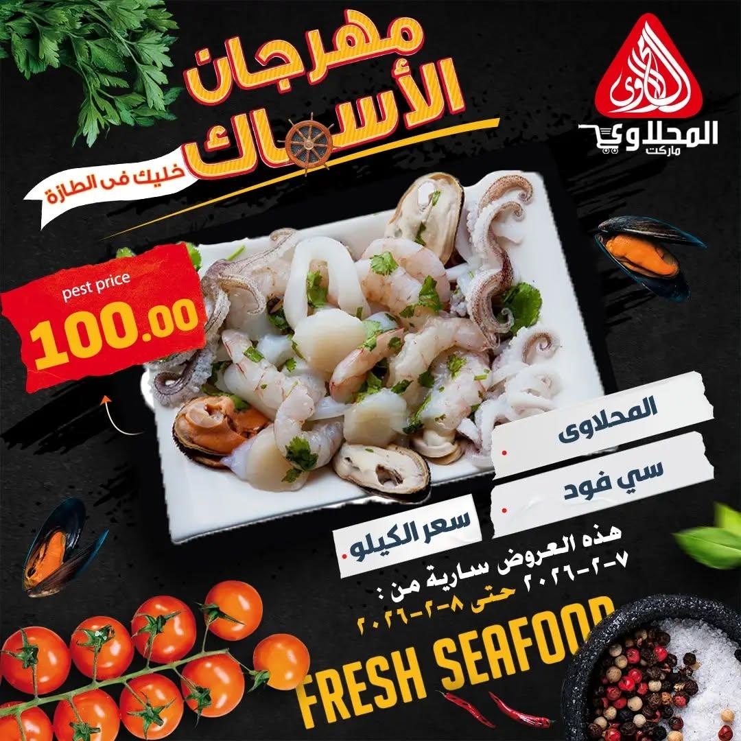 عروض المحلاوي 7-8 فبراير 2026 صفحة 7 - el mahallawy offers 7-8 February 2026 page 7