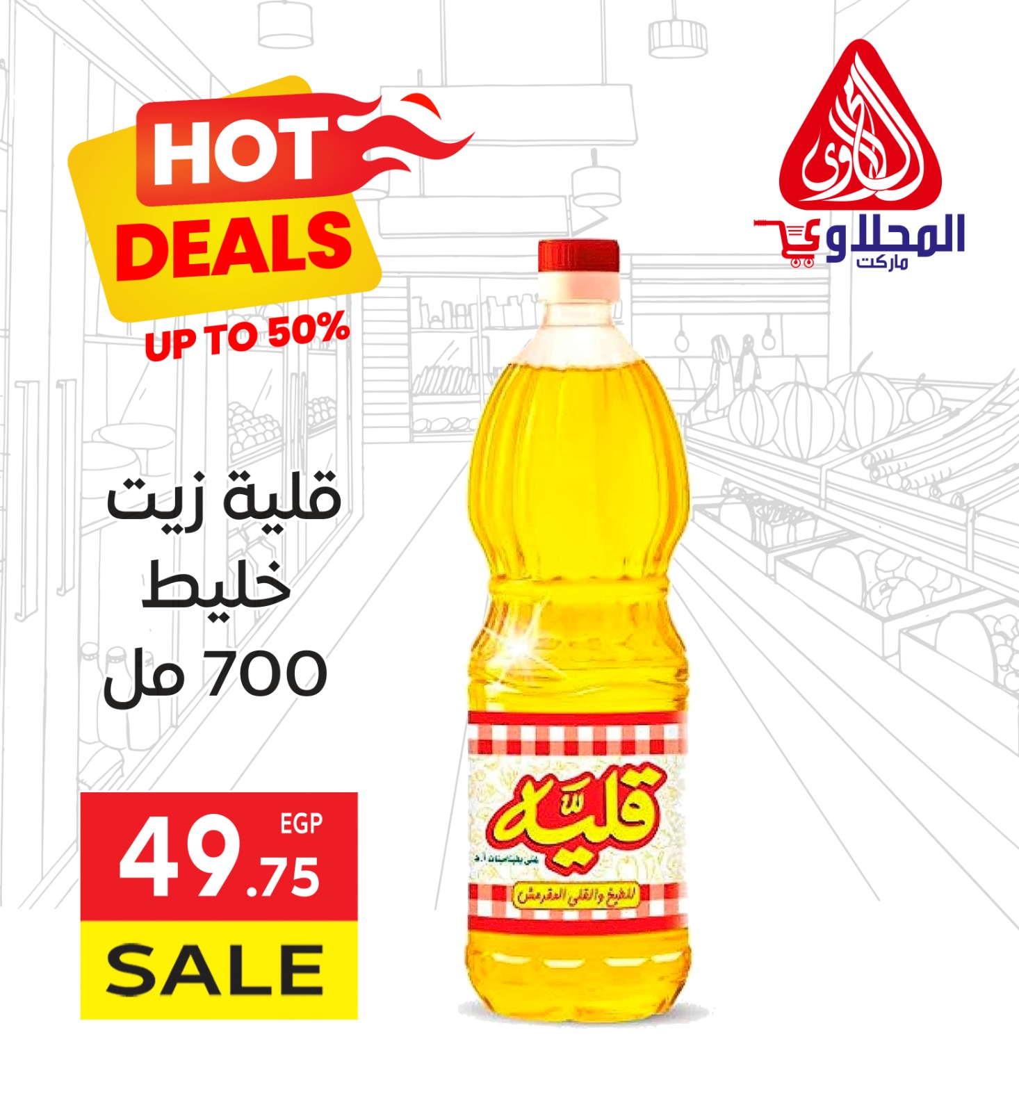 el-mahallawy offers from 7may to 13may 2025 عروض المحلاوي من 7 مايو حتى 13 مايو 2025 صفحة رقم 5