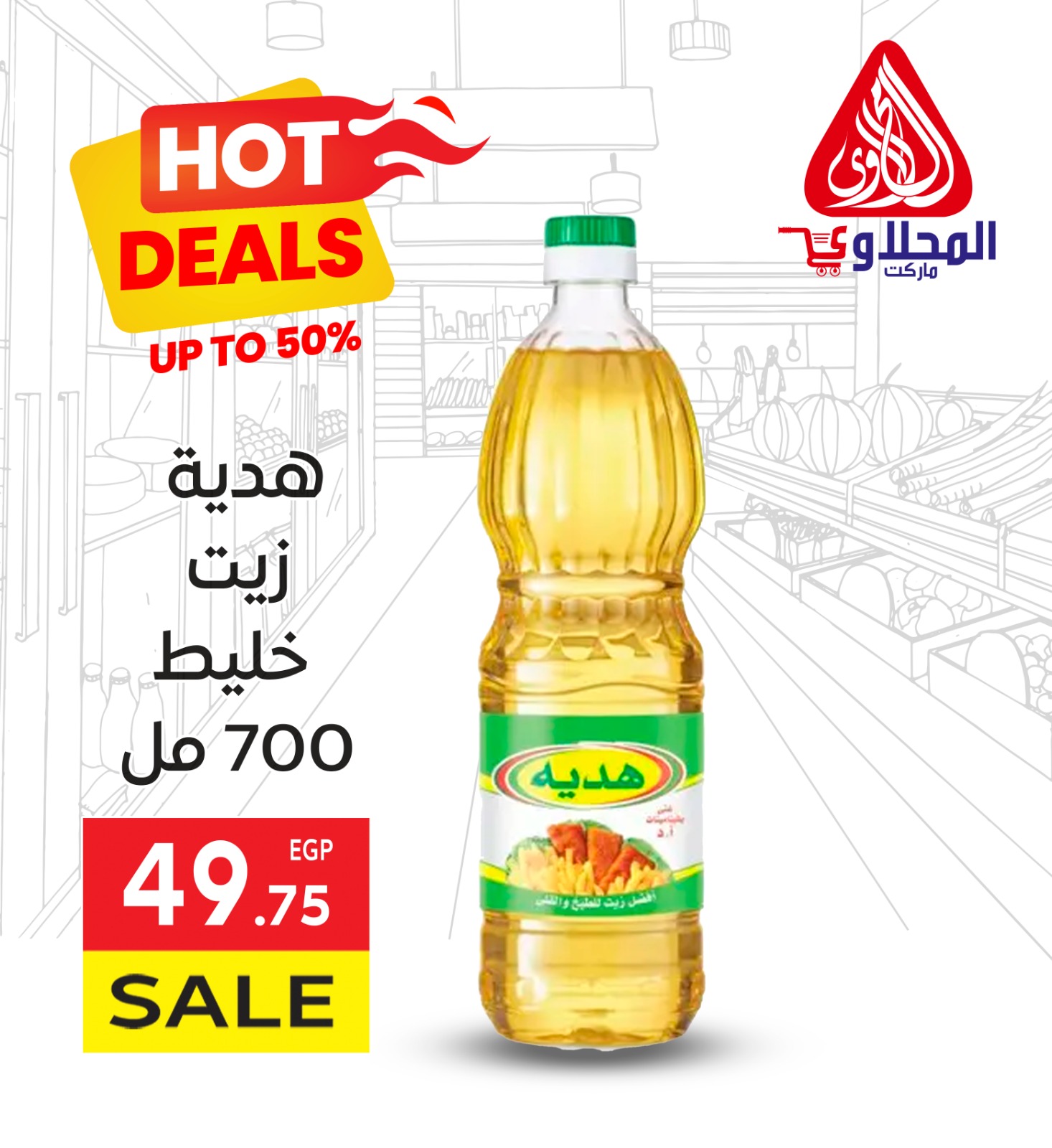 el-mahallawy offers from 7may to 13may 2025 عروض المحلاوي من 7 مايو حتى 13 مايو 2025 صفحة رقم 6