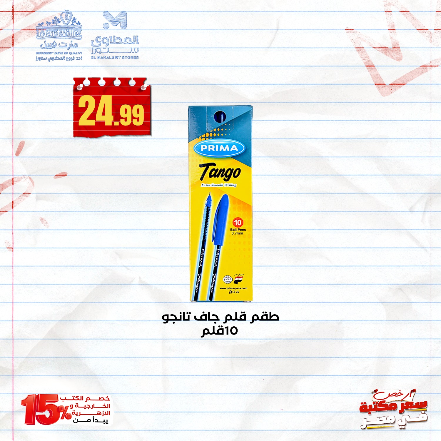 el-mahallawy offers from 7sep to 4sep 2025 عروض المحلاوي من 7 سبتمبر حتى 4 سبتمبر 2025 صفحة رقم 13