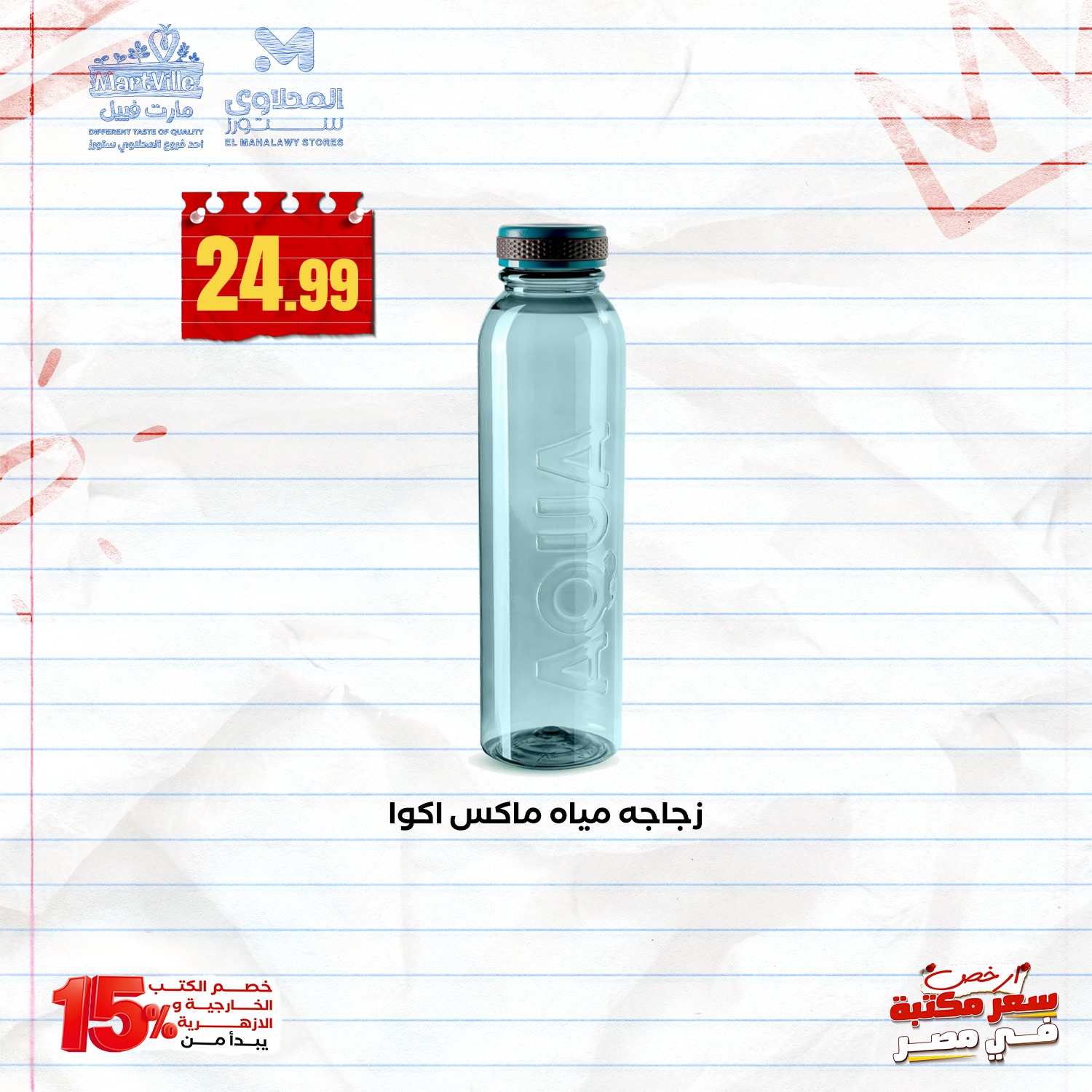 el-mahallawy offers from 7sep to 4sep 2025 عروض المحلاوي من 7 سبتمبر حتى 4 سبتمبر 2025 صفحة رقم 2