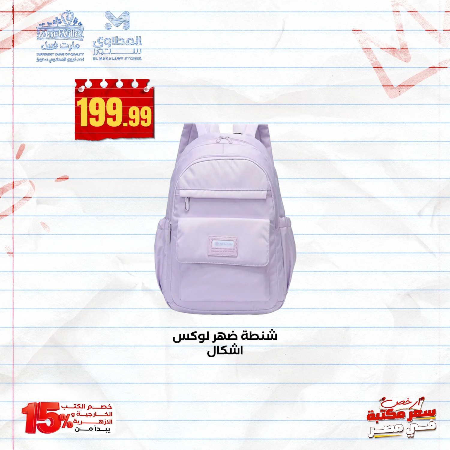 el-mahallawy offers from 7sep to 4sep 2025 عروض المحلاوي من 7 سبتمبر حتى 4 سبتمبر 2025 صفحة رقم 3