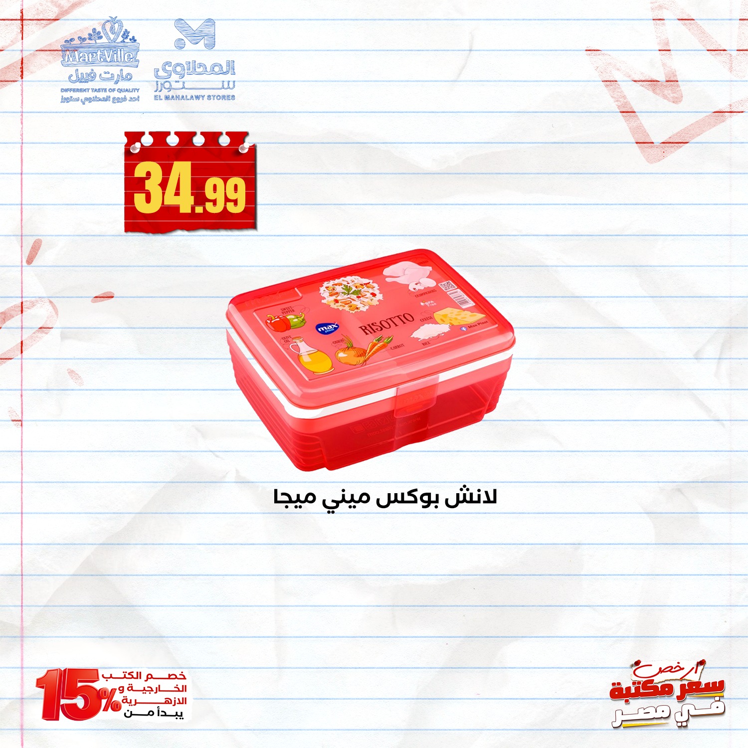 el-mahallawy offers from 7sep to 4sep 2025 عروض المحلاوي من 7 سبتمبر حتى 4 سبتمبر 2025 صفحة رقم 6