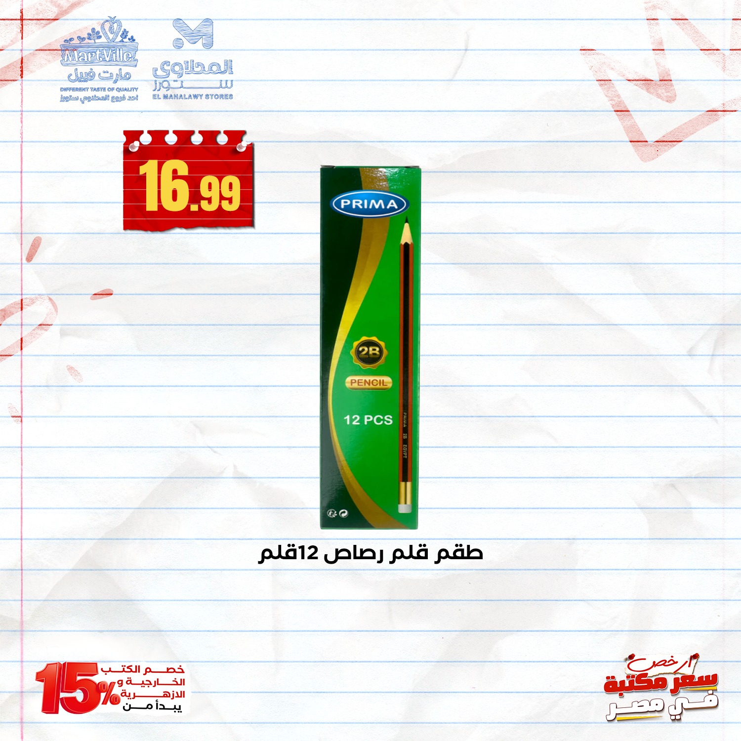 el-mahallawy offers from 7sep to 4sep 2025 عروض المحلاوي من 7 سبتمبر حتى 4 سبتمبر 2025 صفحة رقم 8