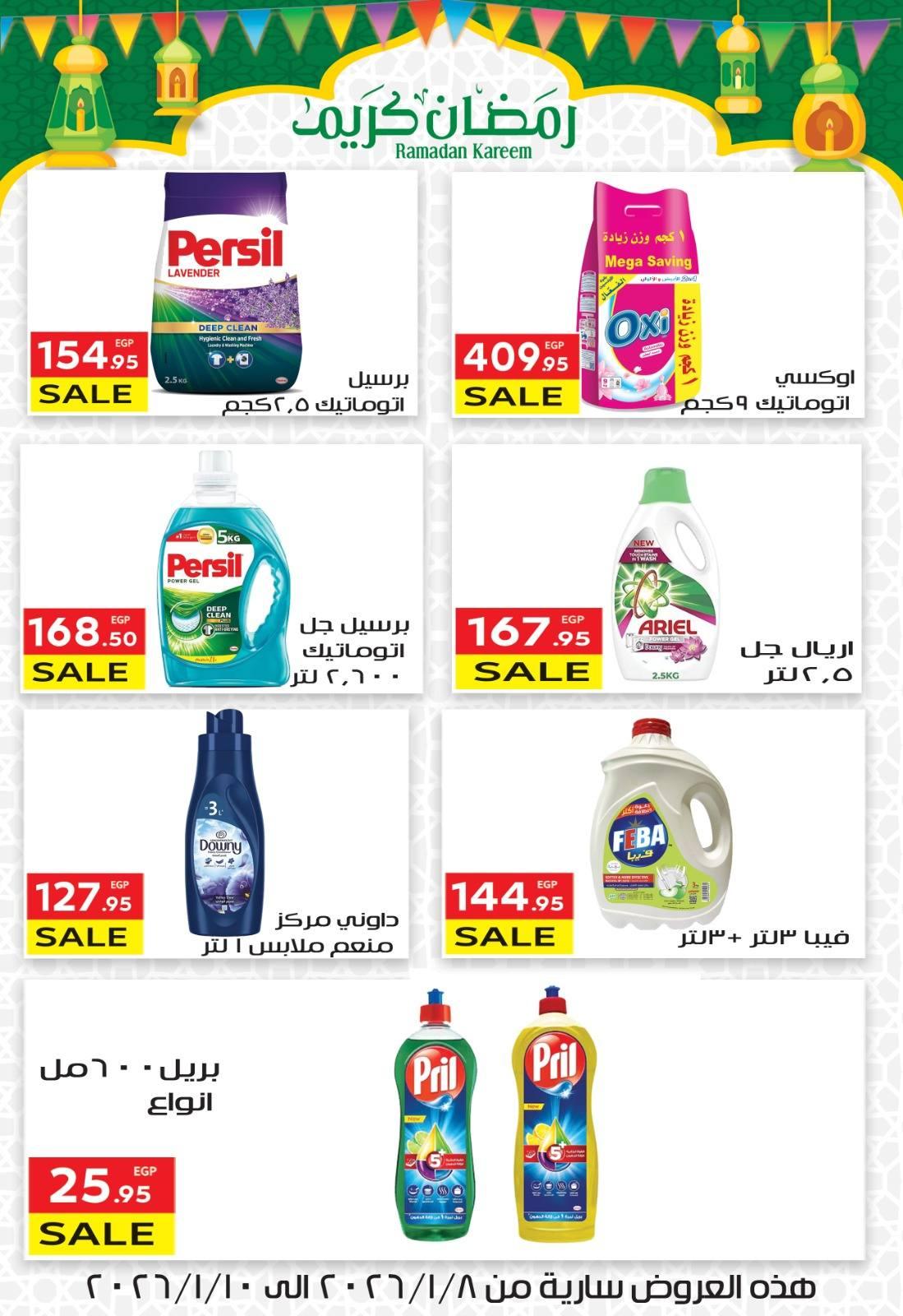 عروض المحلاوي 8-10 يناير 2026 صفحة 4 - el mahallawy offers 8-10 January 2026 page 4