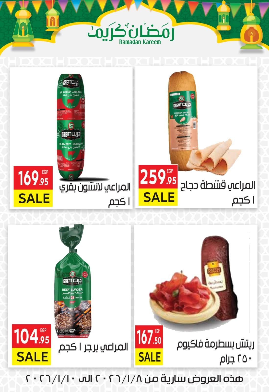 عروض المحلاوي 8-10 يناير 2026 صفحة 9 - el mahallawy offers 8-10 January 2026 page 9