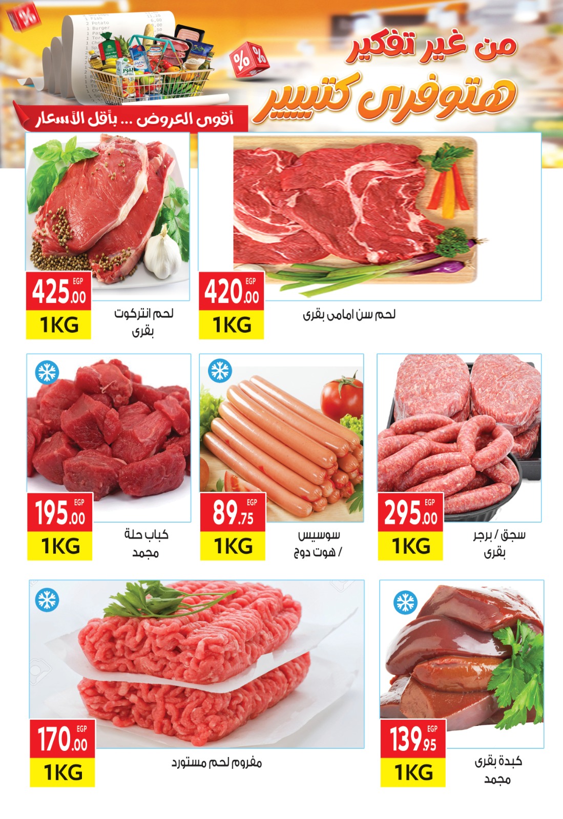 el-mahallawy offers from 8jul to 1jun 2025 عروض المحلاوي من 8 يوليو حتى 1 يونيو 2025 صفحة رقم 3