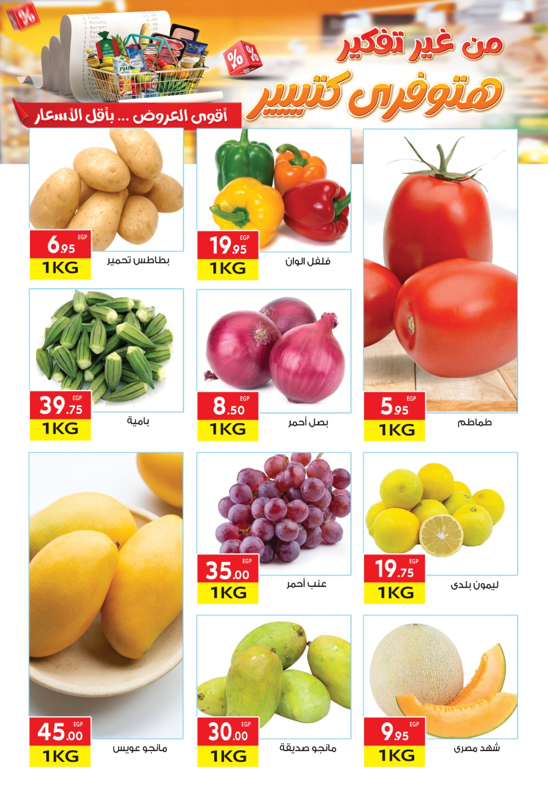 el-mahallawy offers from 8jul to 1jun 2025 عروض المحلاوي من 8 يوليو حتى 1 يونيو 2025 صفحة رقم 4