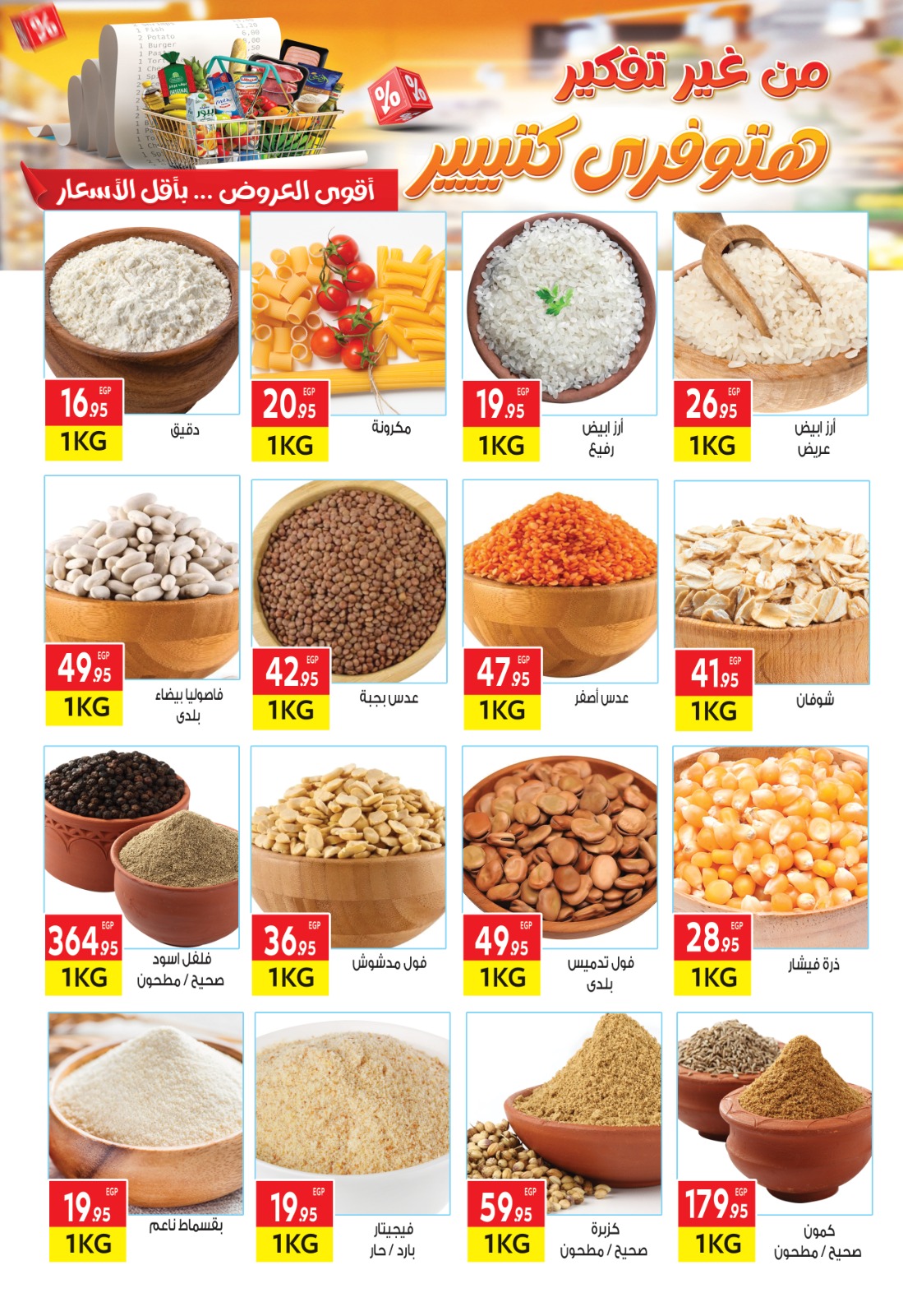 el-mahallawy offers from 8jul to 1jun 2025 عروض المحلاوي من 8 يوليو حتى 1 يونيو 2025 صفحة رقم 5