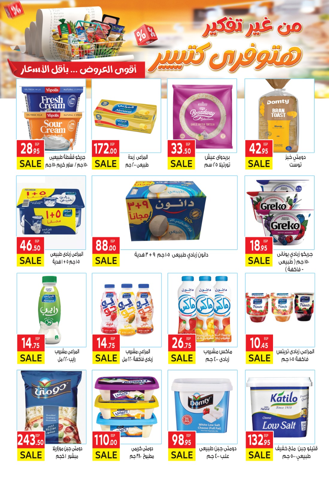 el-mahallawy offers from 8jul to 1jun 2025 عروض المحلاوي من 8 يوليو حتى 1 يونيو 2025 صفحة رقم 6