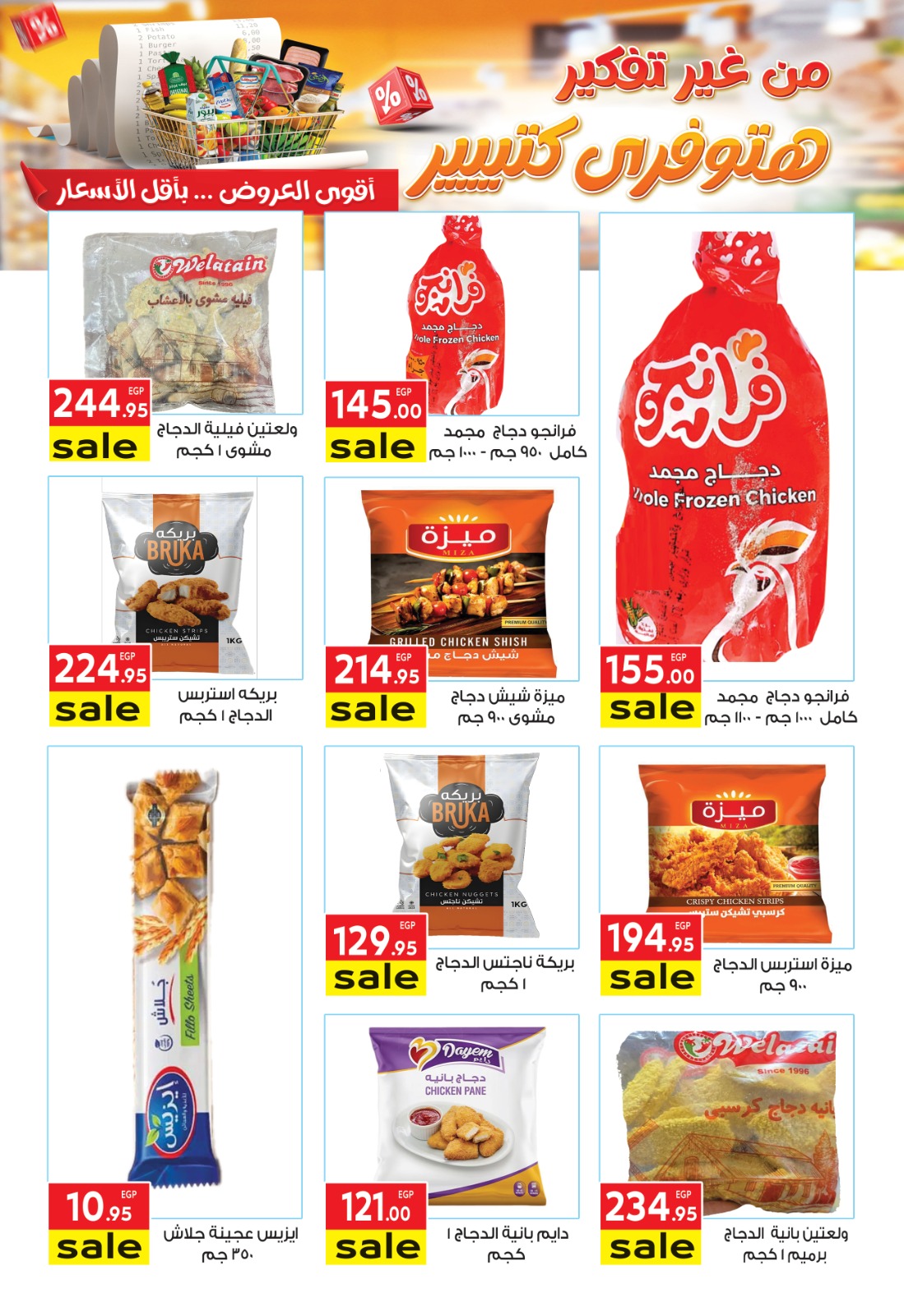 el-mahallawy offers from 8jul to 1jun 2025 عروض المحلاوي من 8 يوليو حتى 1 يونيو 2025 صفحة رقم 7