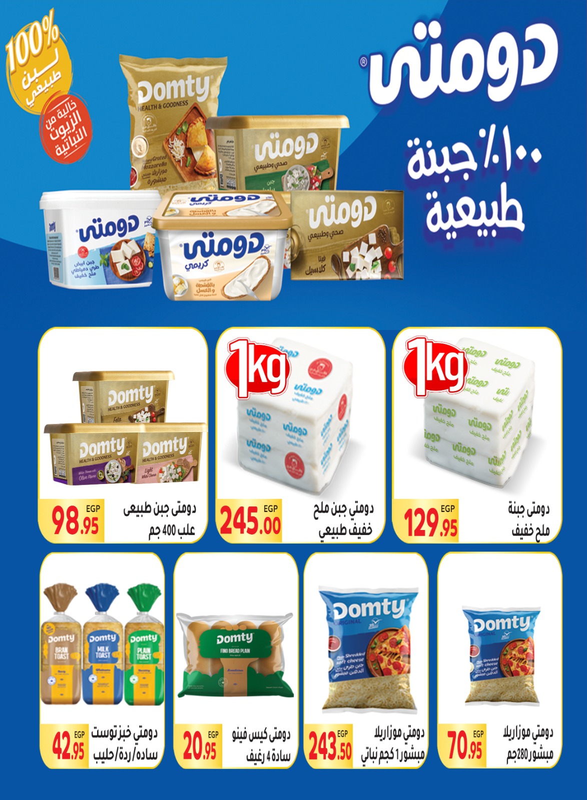 el-mahallawy offers from 8jul to 1jun 2025 عروض المحلاوي من 8 يوليو حتى 1 يونيو 2025 صفحة رقم 9