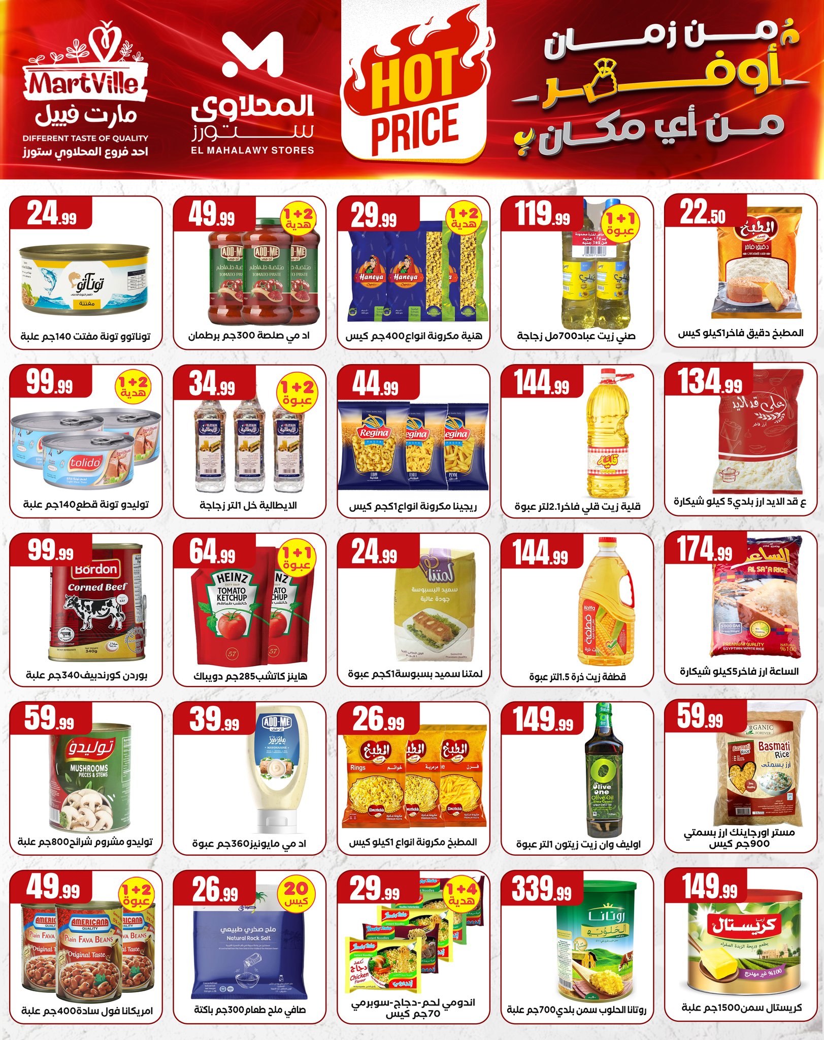 el-mahallawy offers from 8may to 14may 2025 عروض المحلاوي من 8 مايو حتى 14 مايو 2025 صفحة رقم 2