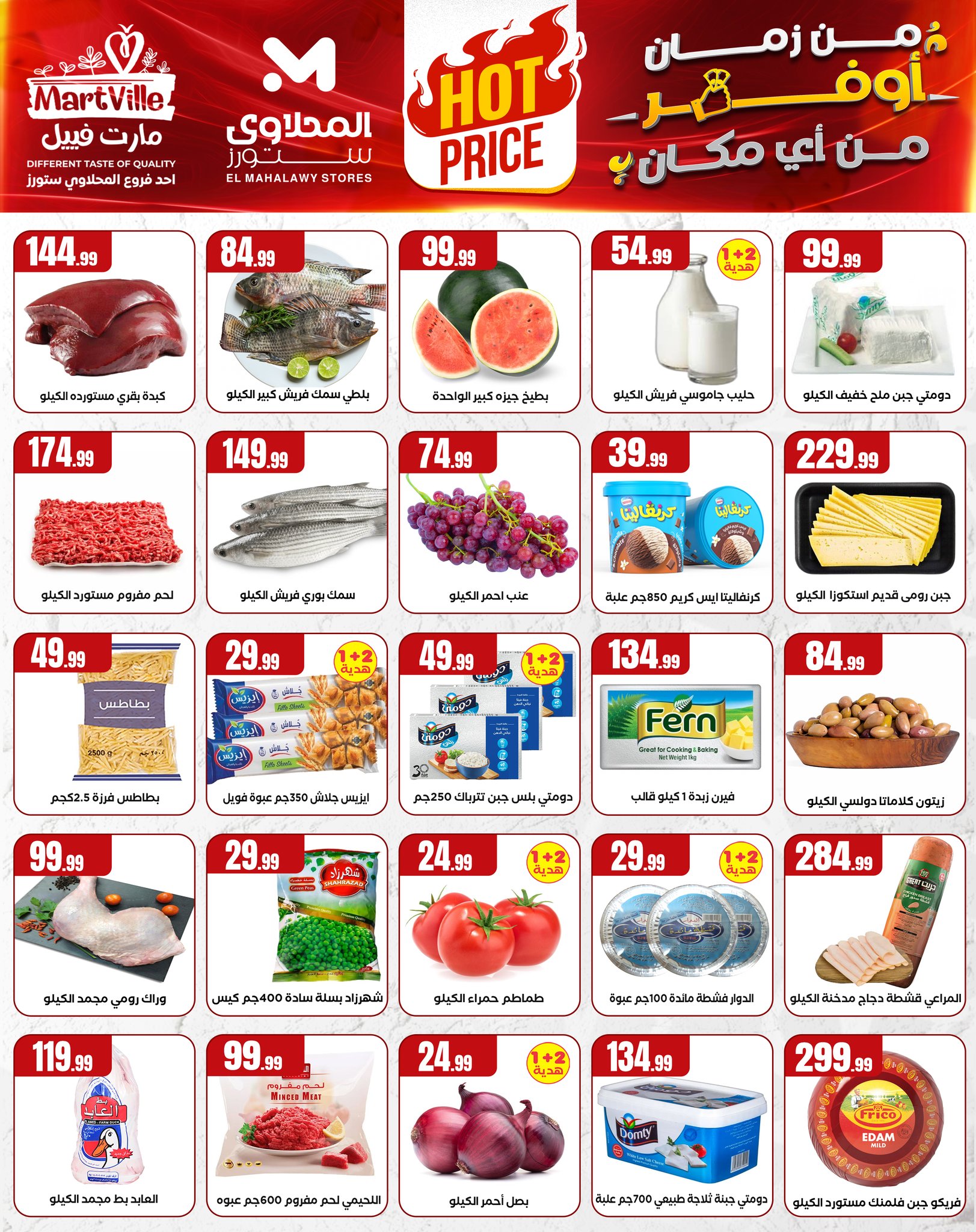 el-mahallawy offers from 8may to 14may 2025 عروض المحلاوي من 8 مايو حتى 14 مايو 2025 صفحة رقم 3