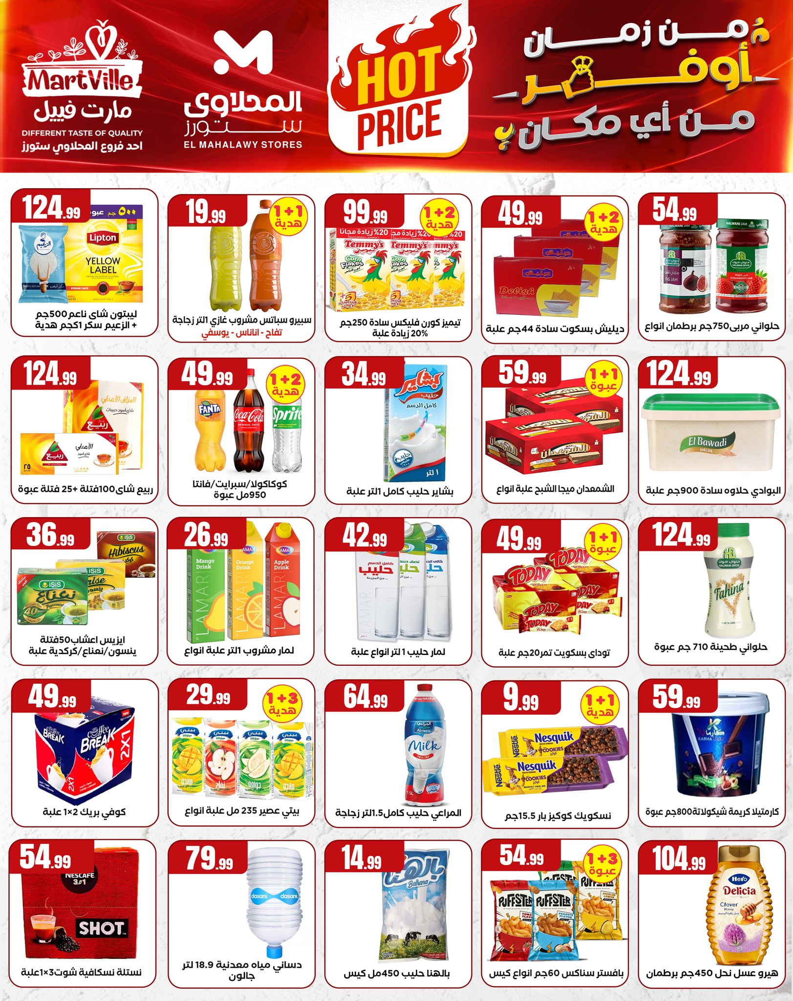 el-mahallawy offers from 8may to 14may 2025 عروض المحلاوي من 8 مايو حتى 14 مايو 2025 صفحة رقم 4