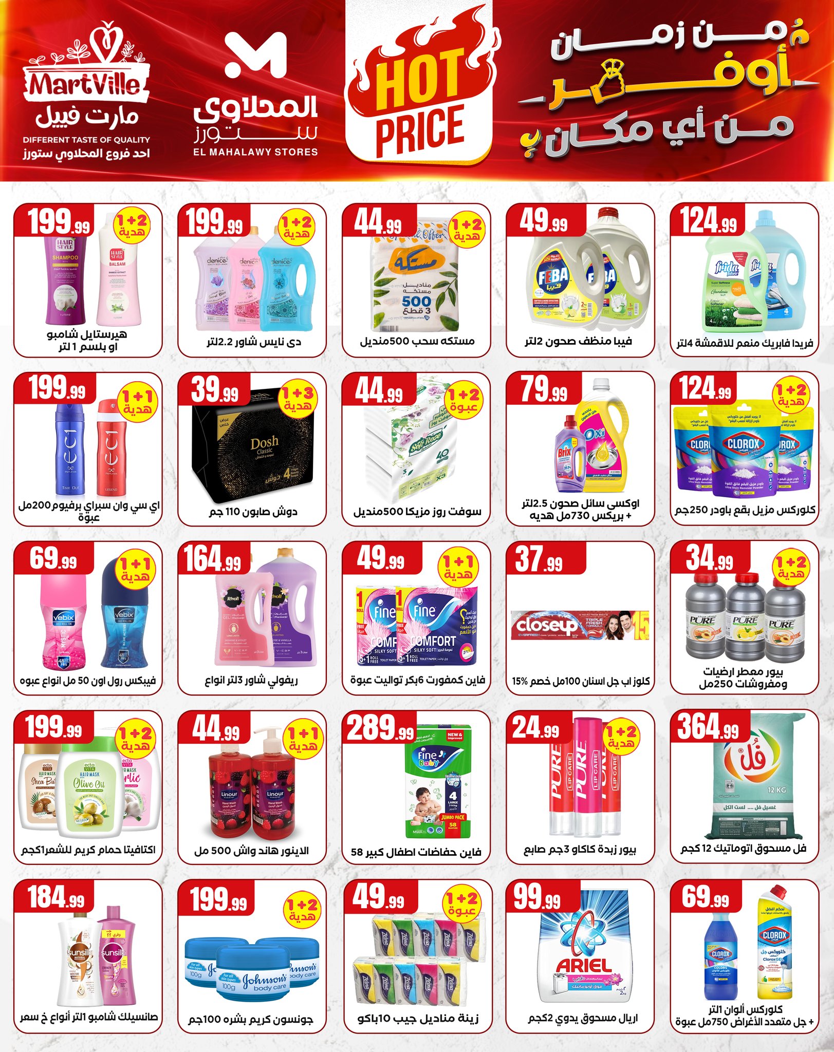 el-mahallawy offers from 8may to 14may 2025 عروض المحلاوي من 8 مايو حتى 14 مايو 2025 صفحة رقم 5