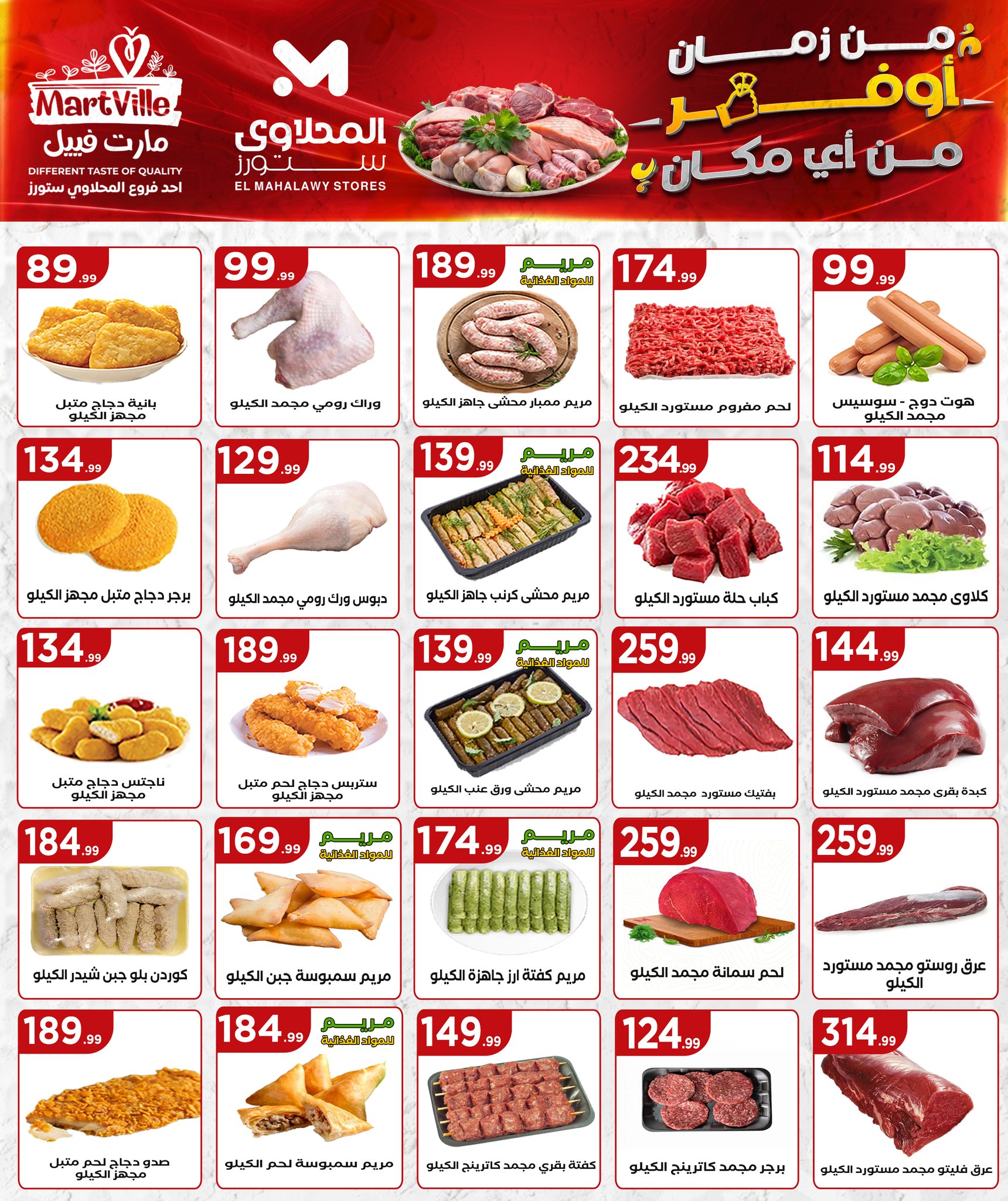 el-mahallawy offers from 8may to 14may 2025 عروض المحلاوي من 8 مايو حتى 14 مايو 2025 صفحة رقم 6