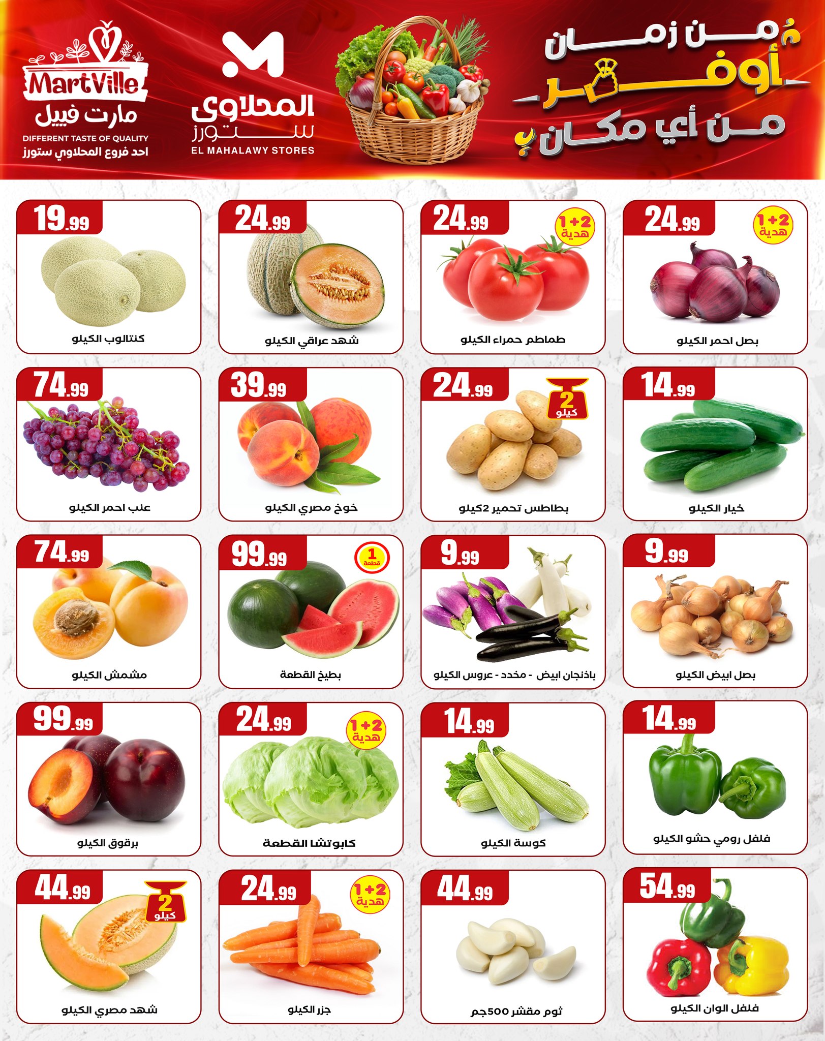el-mahallawy offers from 8may to 14may 2025 عروض المحلاوي من 8 مايو حتى 14 مايو 2025 صفحة رقم 8
