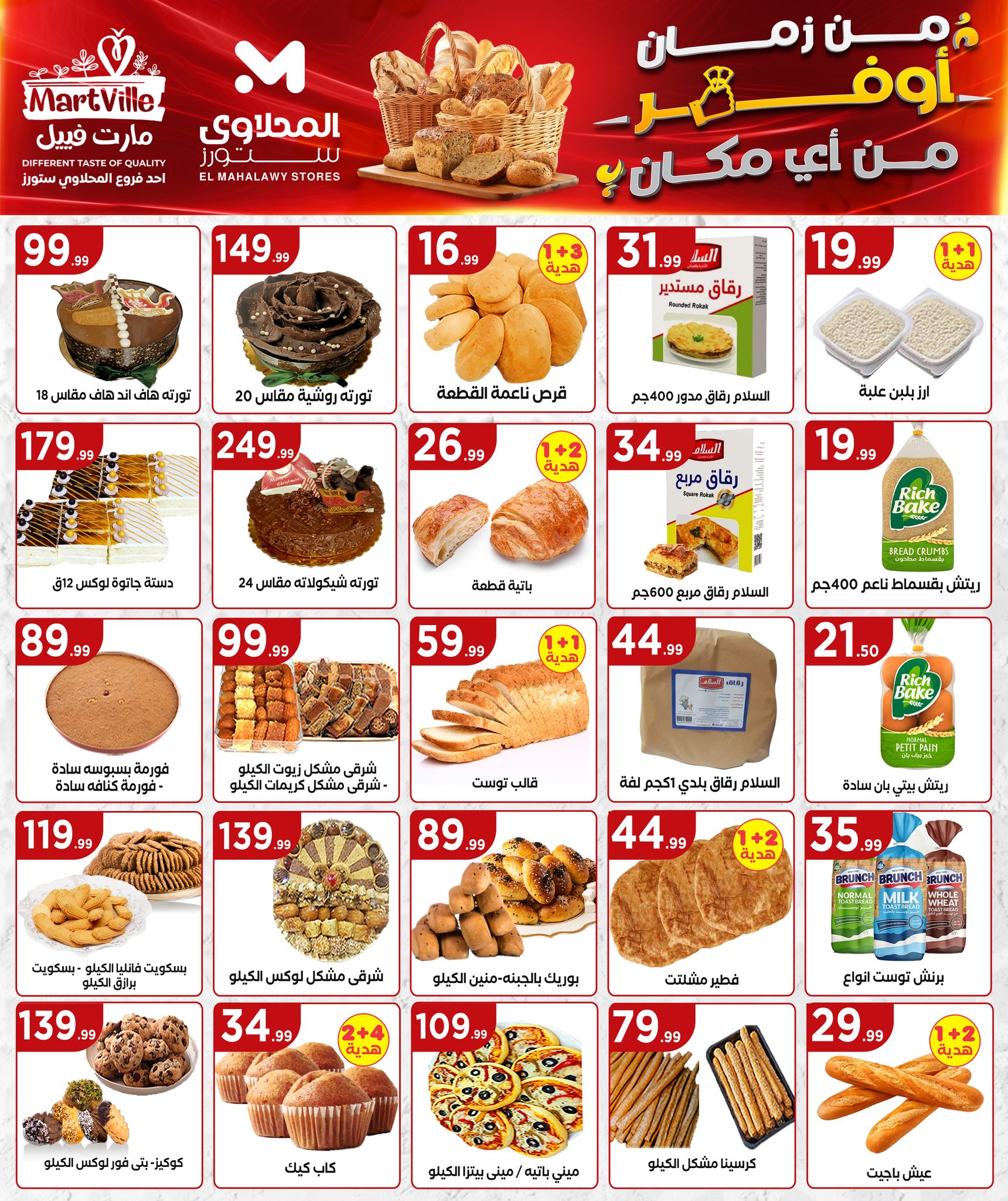 el-mahallawy offers from 8may to 14may 2025 عروض المحلاوي من 8 مايو حتى 14 مايو 2025 صفحة رقم 9