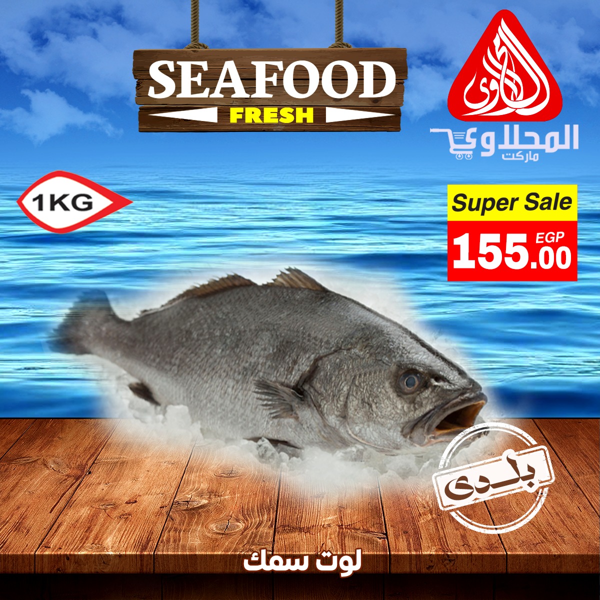 el-mahallawy offers from 9apr to 12apr 2025 عروض المحلاوي من 9 إبريل حتى 12 إبريل 2025 صفحة رقم 2