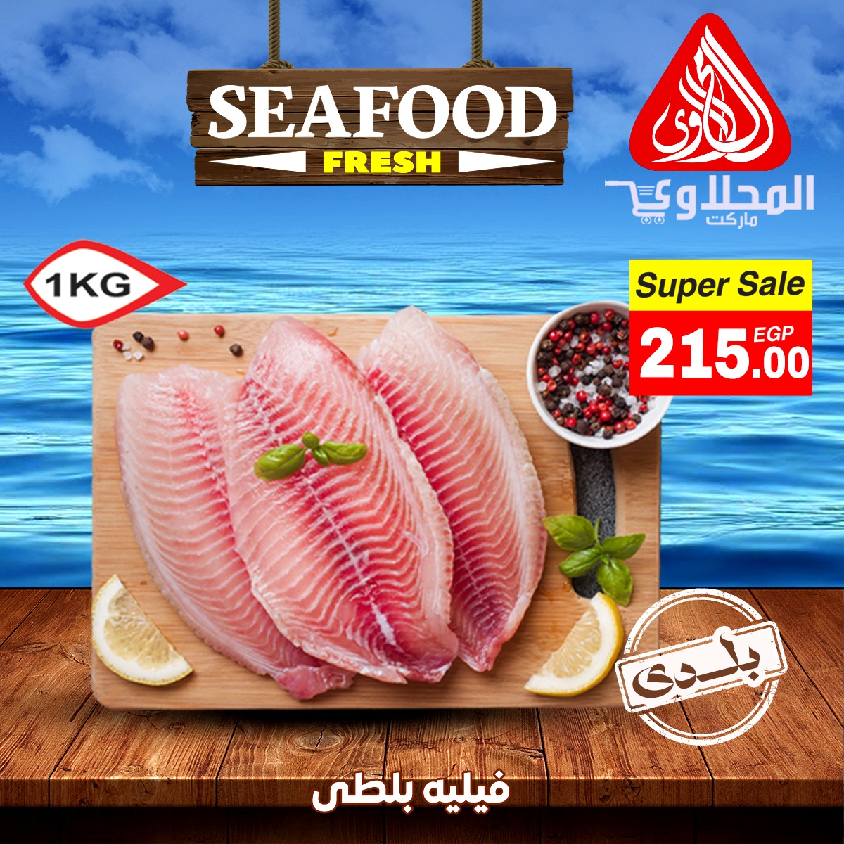 el-mahallawy offers from 9apr to 12apr 2025 عروض المحلاوي من 9 إبريل حتى 12 إبريل 2025 صفحة رقم 7