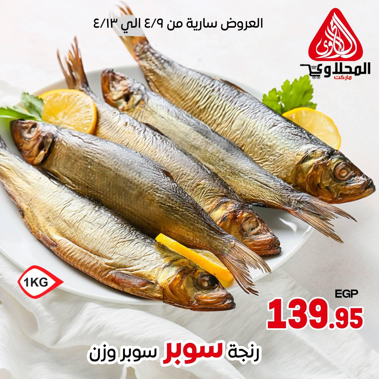 عروض المحلاوي عروض الرنجة 9-13 ابريل 2026 صفحة 2 - el mahallawy offers 9-13 April 2026 page 2