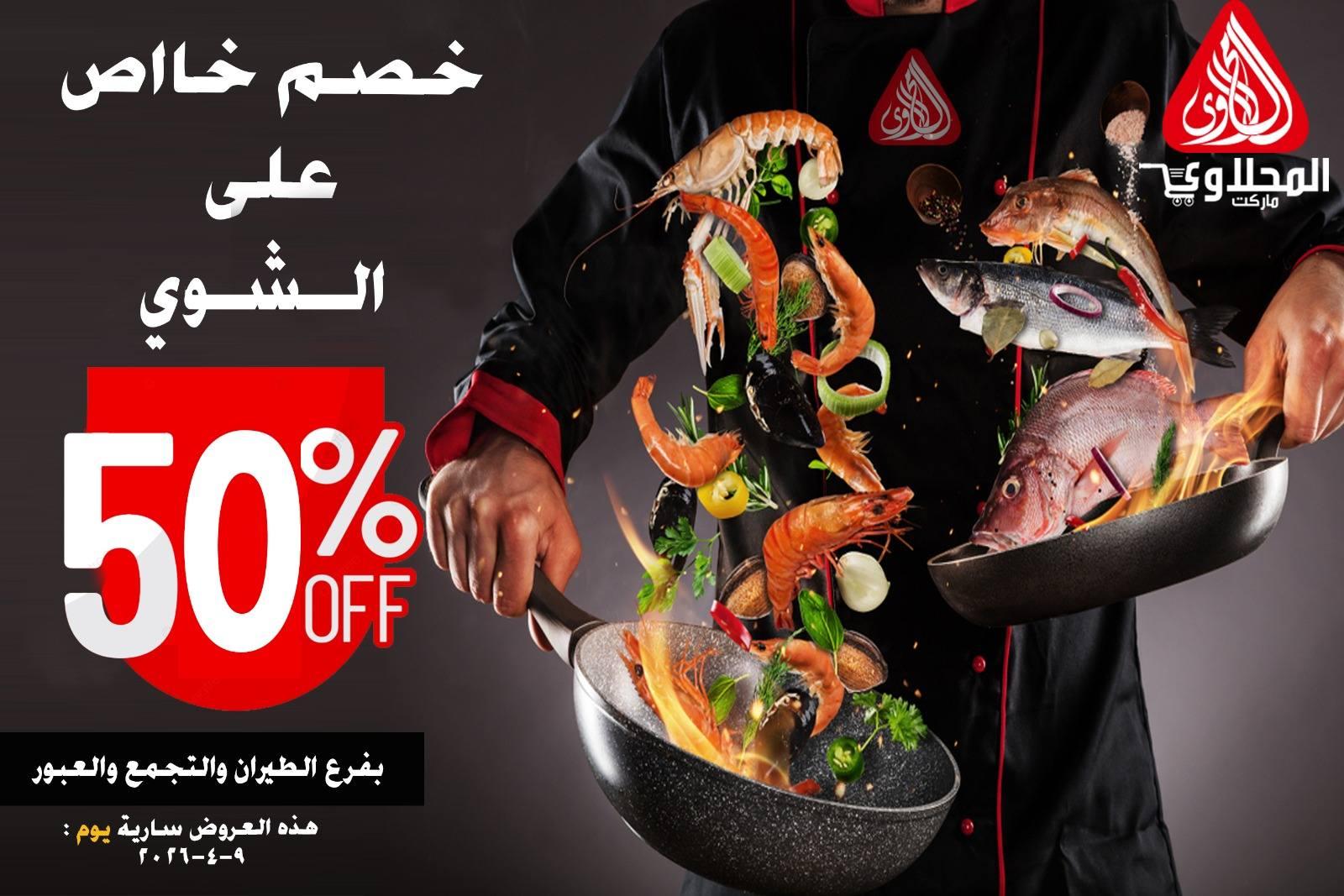 عروض المحلاوي 9 ابريل 2026  صفحة 2 - el mahallawy offers 9-9 April 2026 page 2