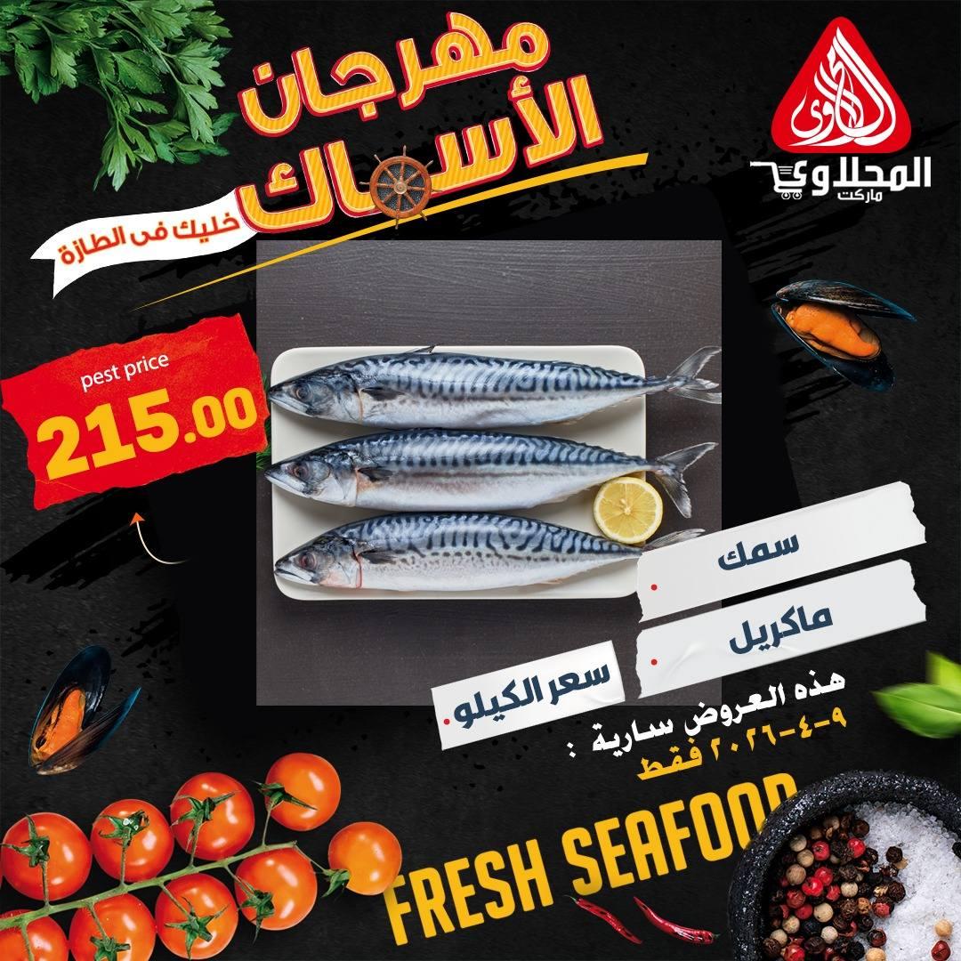 عروض المحلاوي 9 ابريل 2026  صفحة 3 - el mahallawy offers 9-9 April 2026 page 3