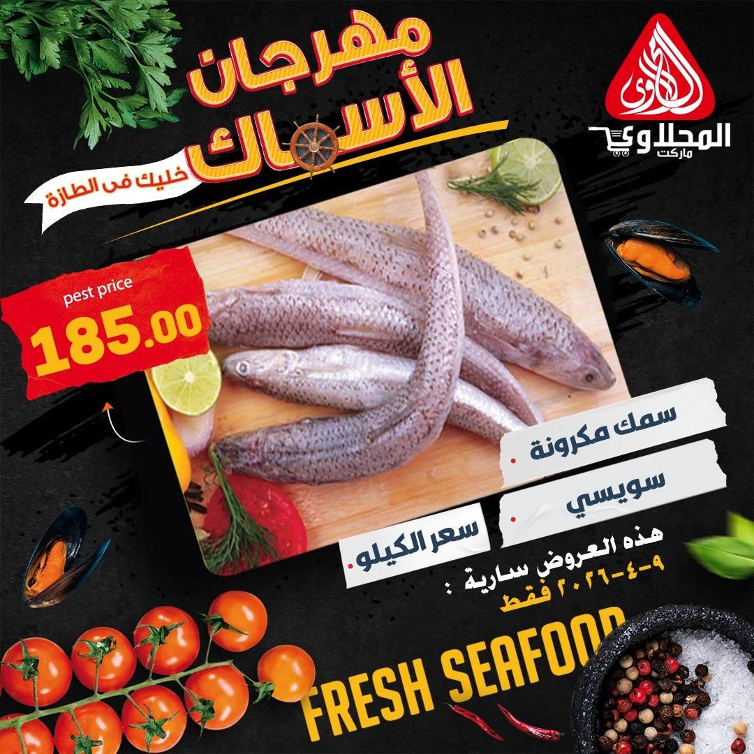 عروض المحلاوي 9 ابريل 2026  صفحة 5 - el mahallawy offers 9-9 April 2026 page 5