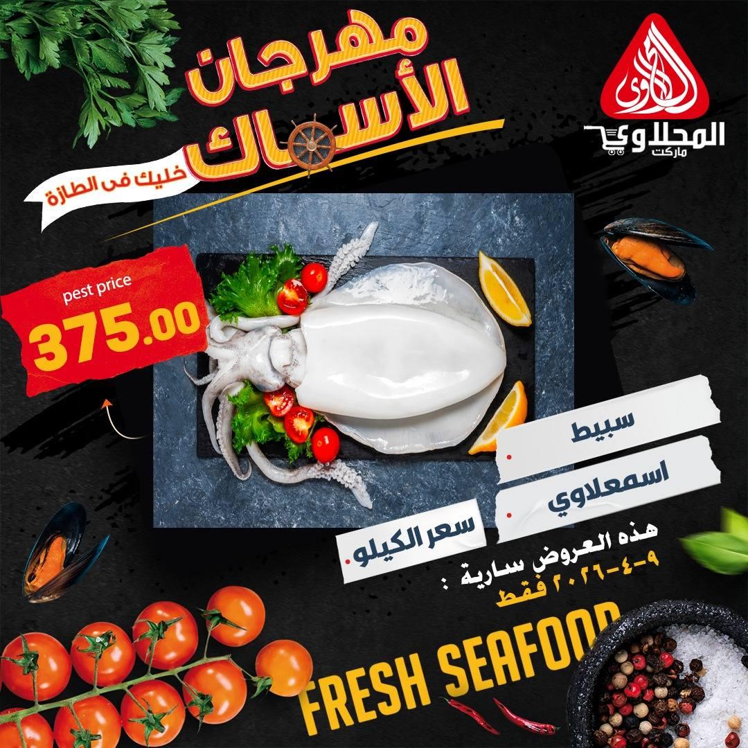 عروض المحلاوي 9 ابريل 2026  صفحة 6 - el mahallawy offers 9-9 April 2026 page 6