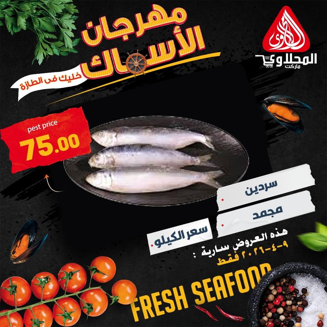 عروض المحلاوي 9 ابريل 2026  صفحة 7 - el mahallawy offers 9-9 April 2026 page 7