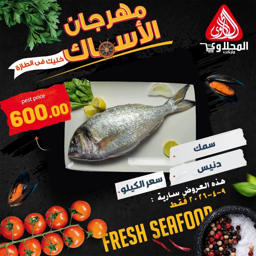 عروض المحلاوي 9 ابريل 2026  صفحة 9 - el mahallawy offers 9-9 April 2026 page 9