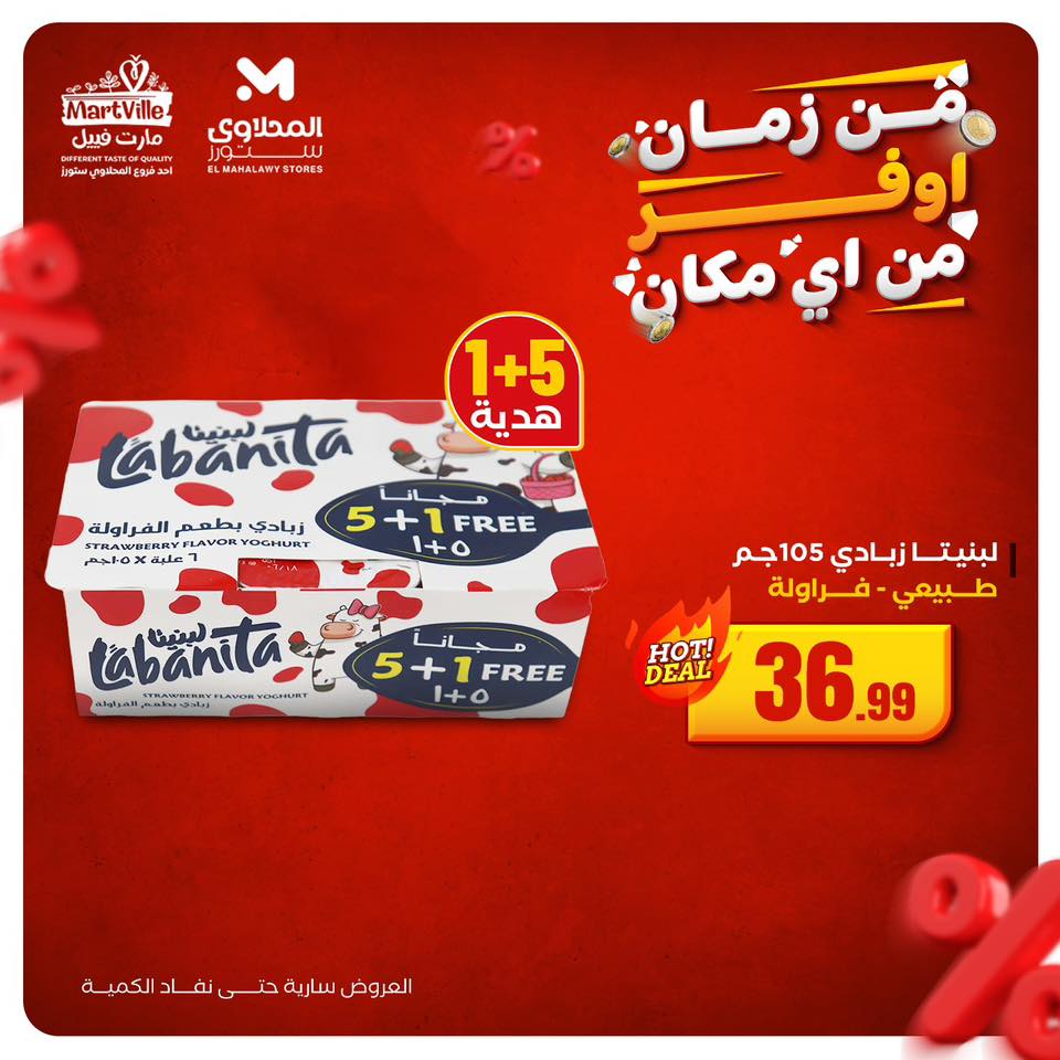 el-mahallawy offers from 9nov to 4nov 2025 عروض المحلاوي من 9 نوفمبر حتى 4 نوفمبر 2025 صفحة رقم 2