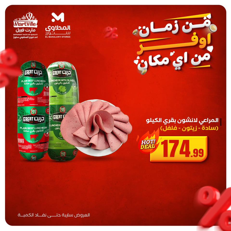 el-mahallawy offers from 9nov to 4nov 2025 عروض المحلاوي من 9 نوفمبر حتى 4 نوفمبر 2025 صفحة رقم 6