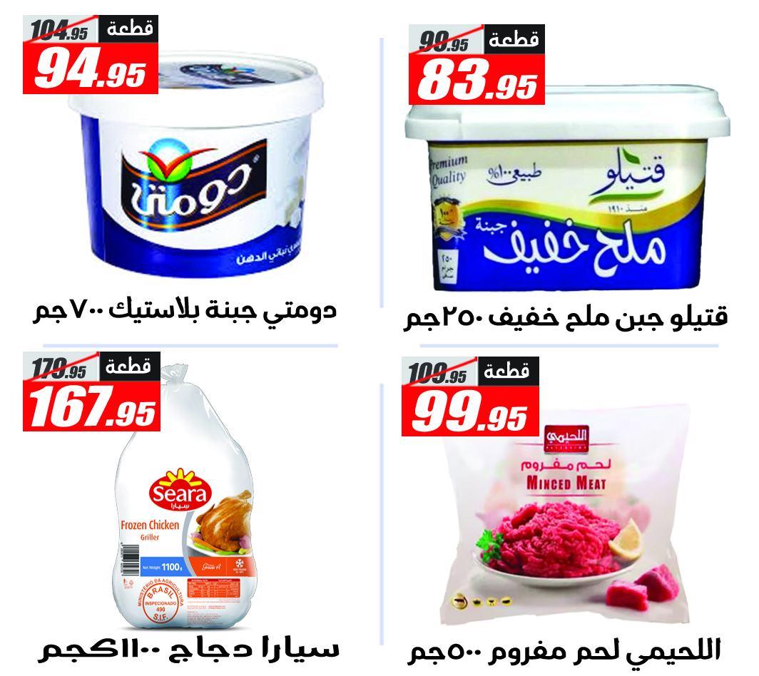 عروض الفرجاني هايبر ماركت من 11 مايو 2026 صفحة 11 - elfergany offers 11-11 May 2026 page 11