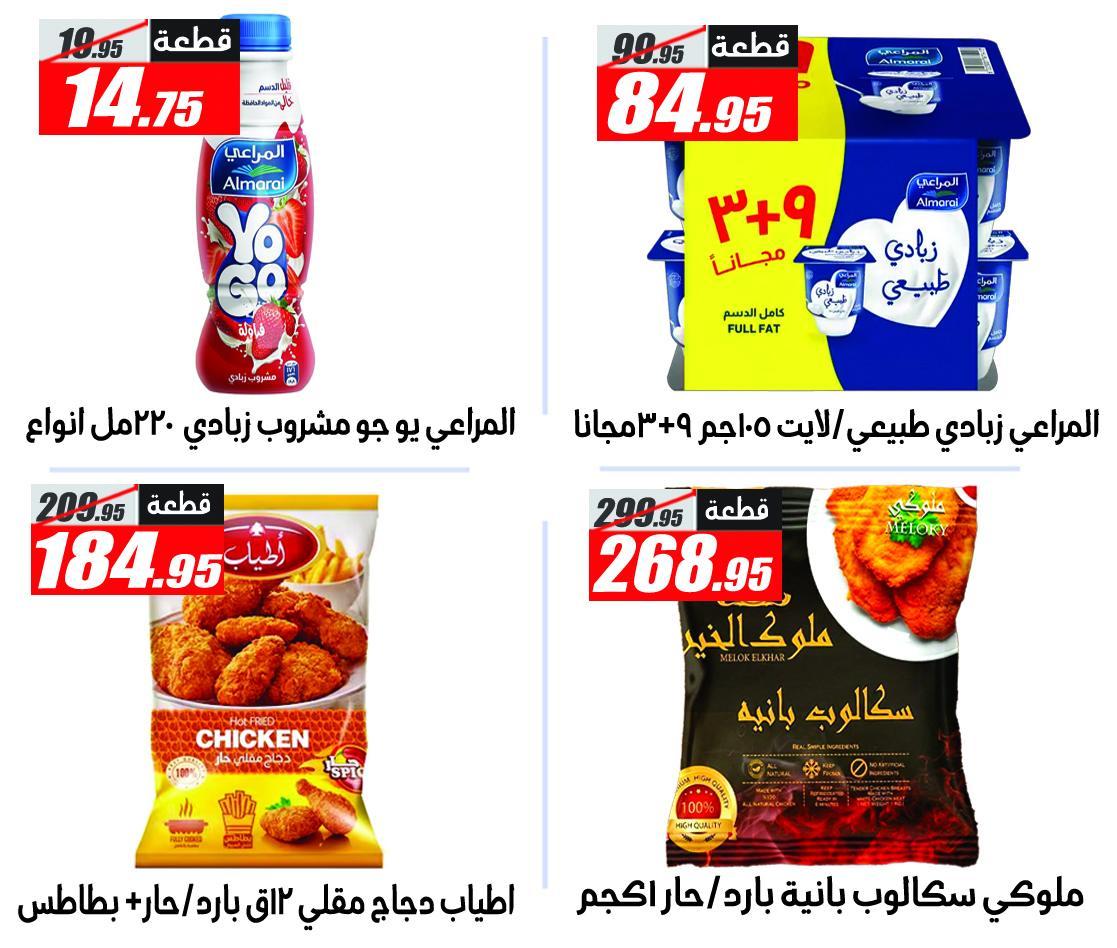 عروض الفرجاني هايبر ماركت من 11 مايو 2026 صفحة 12 - elfergany offers 11-11 May 2026 page 12