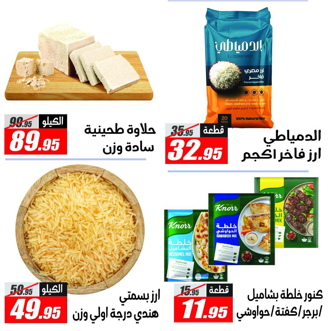عروض الفرجاني هايبر ماركت من 11 مايو 2026 صفحة 13 - elfergany offers 11-11 May 2026 page 13