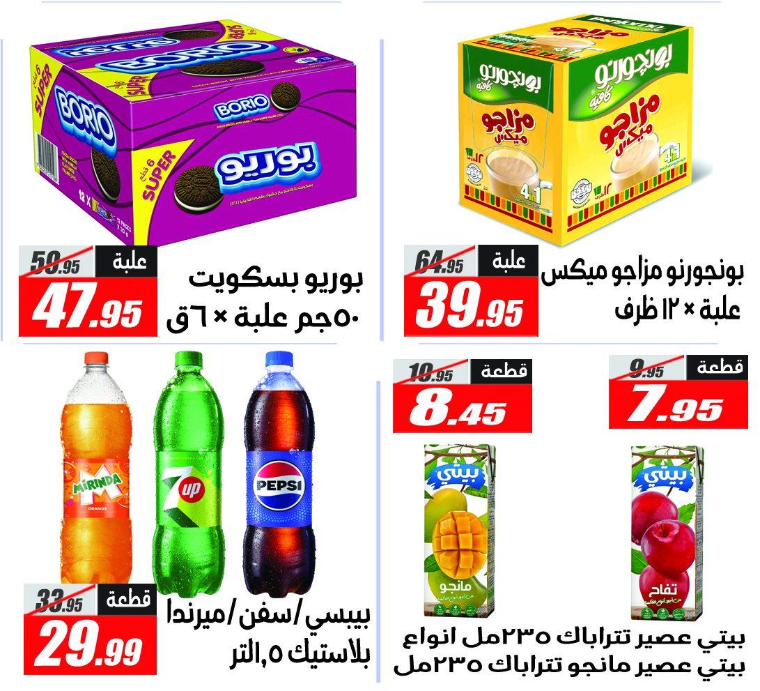 عروض الفرجاني هايبر ماركت من 11 مايو 2026 صفحة 14 - elfergany offers 11-11 May 2026 page 14
