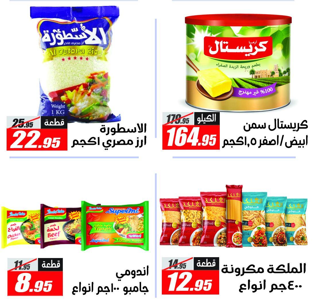 عروض الفرجاني هايبر ماركت من 11 مايو 2026 صفحة 15 - elfergany offers 11-11 May 2026 page 15