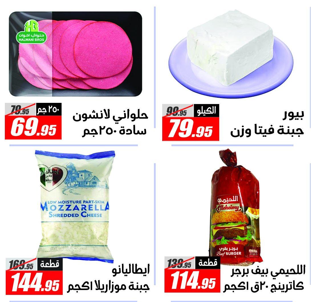 عروض الفرجاني هايبر ماركت من 11 مايو 2026 صفحة 17 - elfergany offers 11-11 May 2026 page 17