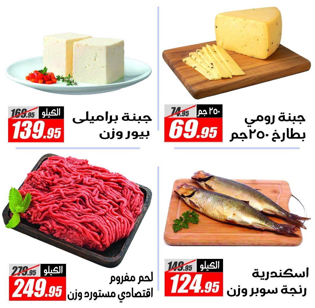 عروض الفرجاني هايبر ماركت من 11 مايو 2026 صفحة 18 - elfergany offers 11-11 May 2026 page 18