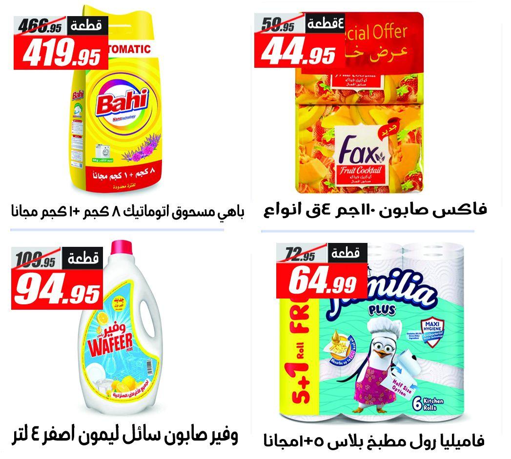 عروض الفرجاني هايبر ماركت من 11 مايو 2026 صفحة 3 - elfergany offers 11-11 May 2026 page 3