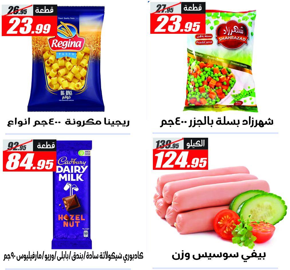 عروض الفرجاني هايبر ماركت من 11 مايو 2026 صفحة 4 - elfergany offers 11-11 May 2026 page 4