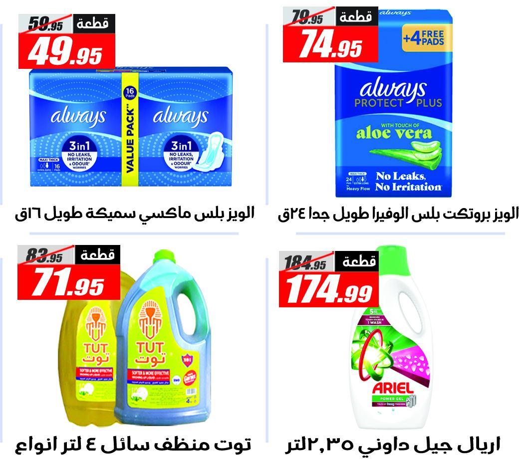 عروض الفرجاني هايبر ماركت من 11 مايو 2026 صفحة 5 - elfergany offers 11-11 May 2026 page 5